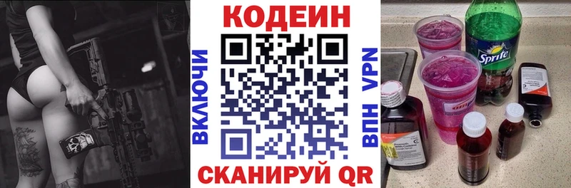 Кодеин Purple Drank  Бирюч 
